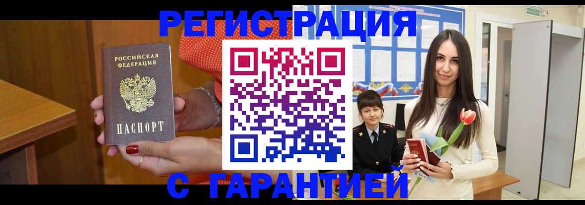 временная регистрация для школы в Зее
