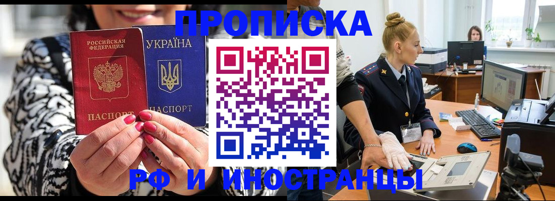 временная регистрация законно в Зее
