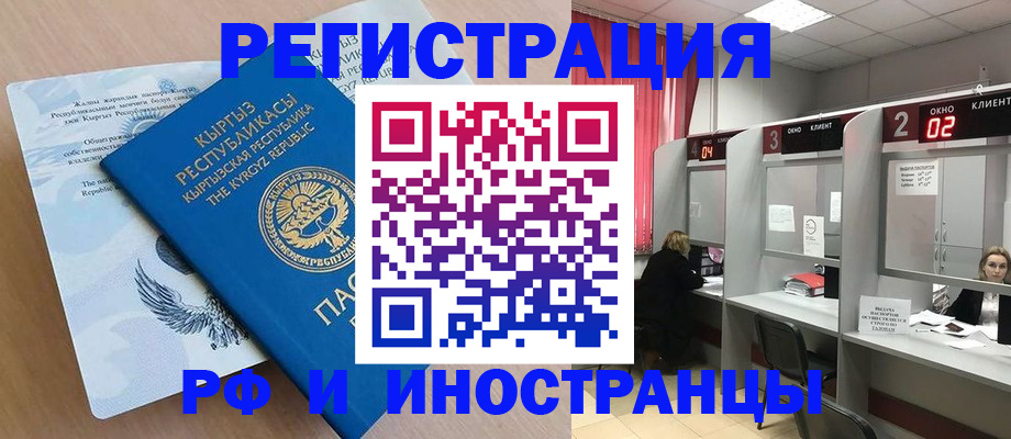 прописка иностранных граждан в Зее