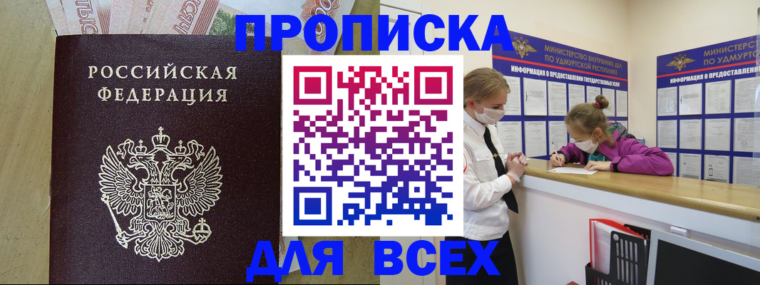 прописка регистрация в Зее