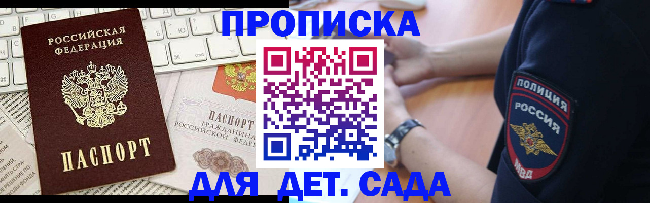 временная регистрация в Зее