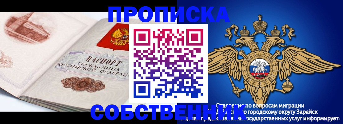 прописка для школы в Зее