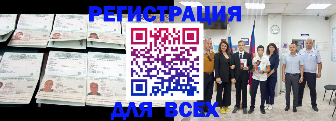 временная регистрация законно в Зее